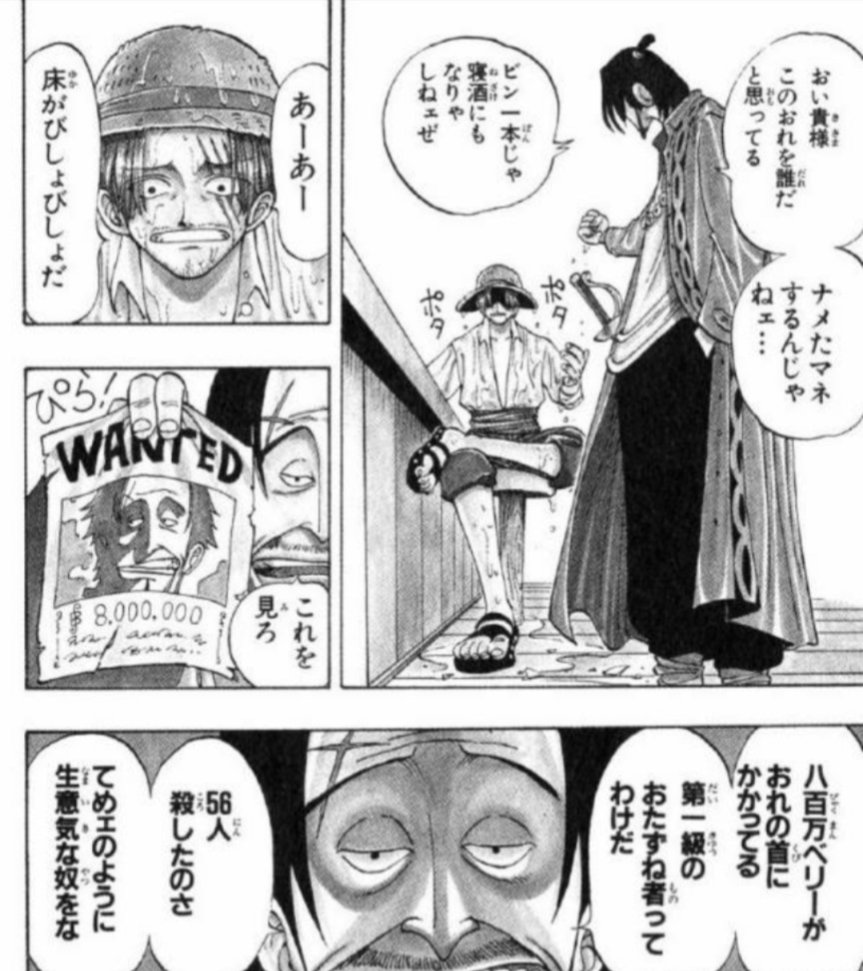 今週のワンピ 山賊王ヒグマ「56人〇したのさ。てめえのような生意気な