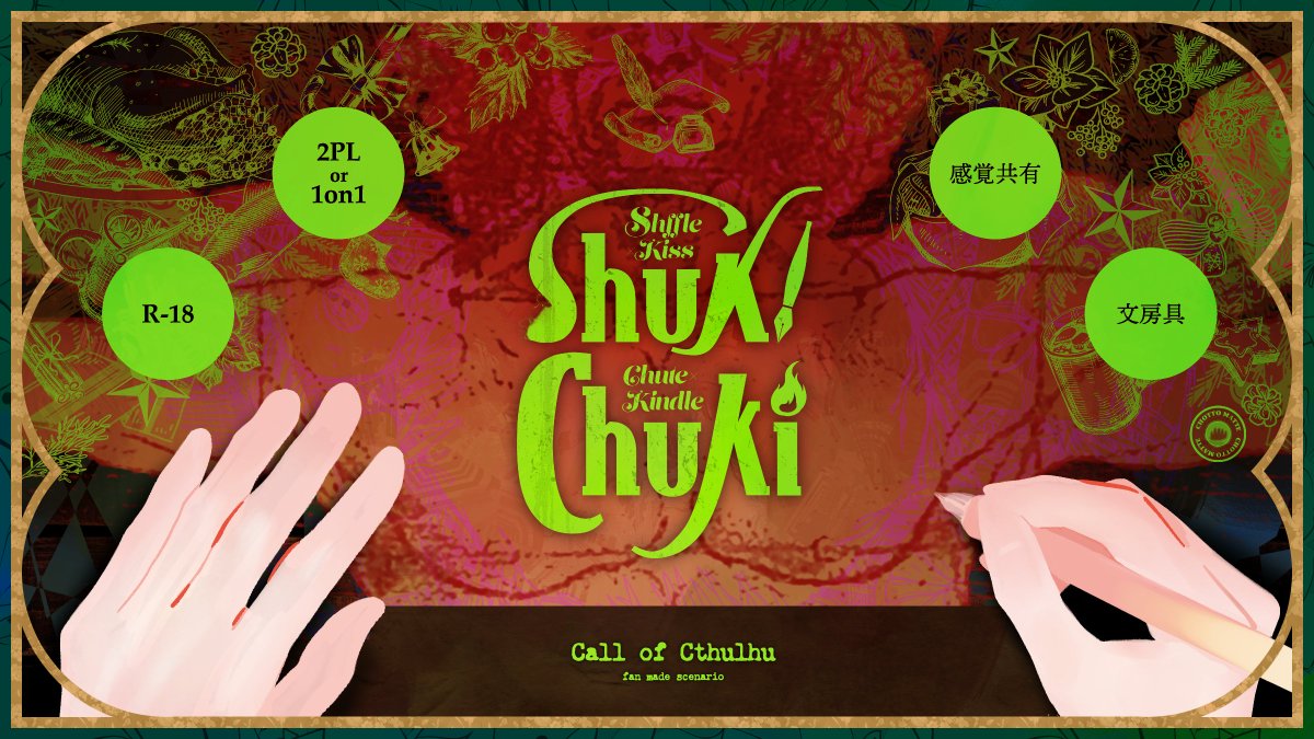 chottomatteY's tweet photo. ✨🎄新作シナリオ🎄✨
クトゥルフ神話TRPG6版シナリオ

 🔞『ShuKiChuKi』

クリスマス　×　感覚リンク　×　文房具

✅受攻性別不問
✅2PL/タイマン可
超広義の無知ックス / 片方のPCにのみ発生する性事象 / 排尿
👆ピンときたらサンタさんにお手紙書こう！

（1/2）
#サン多アンソロ_公式 https://t.co/Hl3mmxYZeo