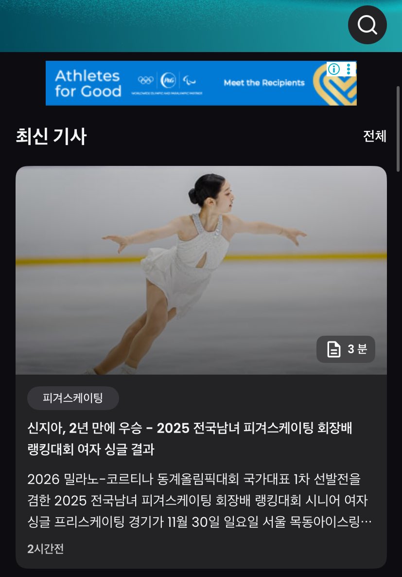 밀라노 코르티나 올림픽 최신기사에
랭킹대회!🫳🏼💕