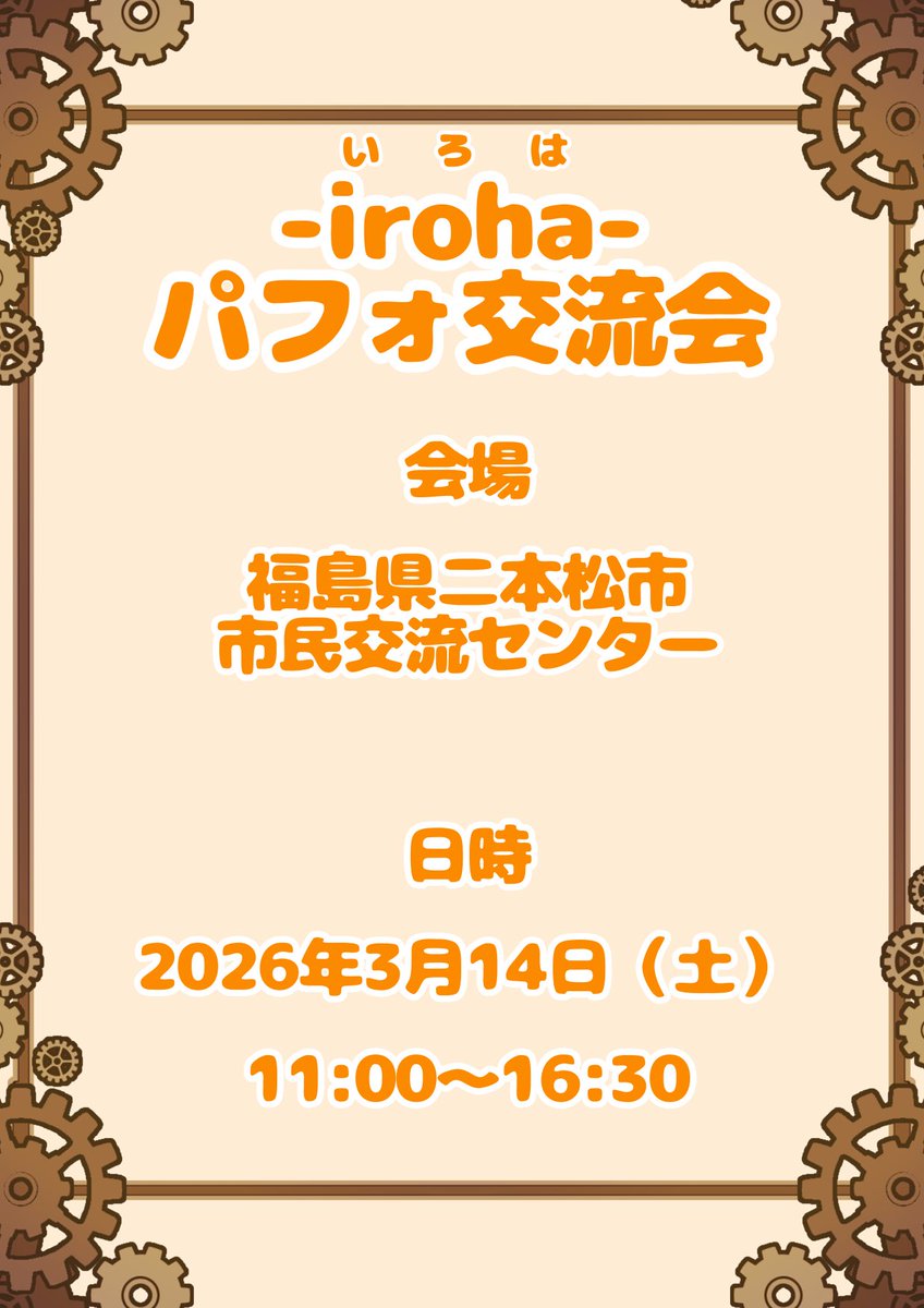 _mrk_0369's tweet image. ⋆͛📢⋆お知らせ⋆͛📢⋆

2026年3月14日(土)に…
パフォ交流会を行います!✨️✨️✨️
詳しくは画像を見てください!!🙇🏻‍♀️✨️
分からないことや聞きたいことがあれば、
私にDMなどで聞いていただければ幸いです!!
そして後日、観覧の募集もいたします!!
🏷️はこちら⇒ #いろぱふぉ