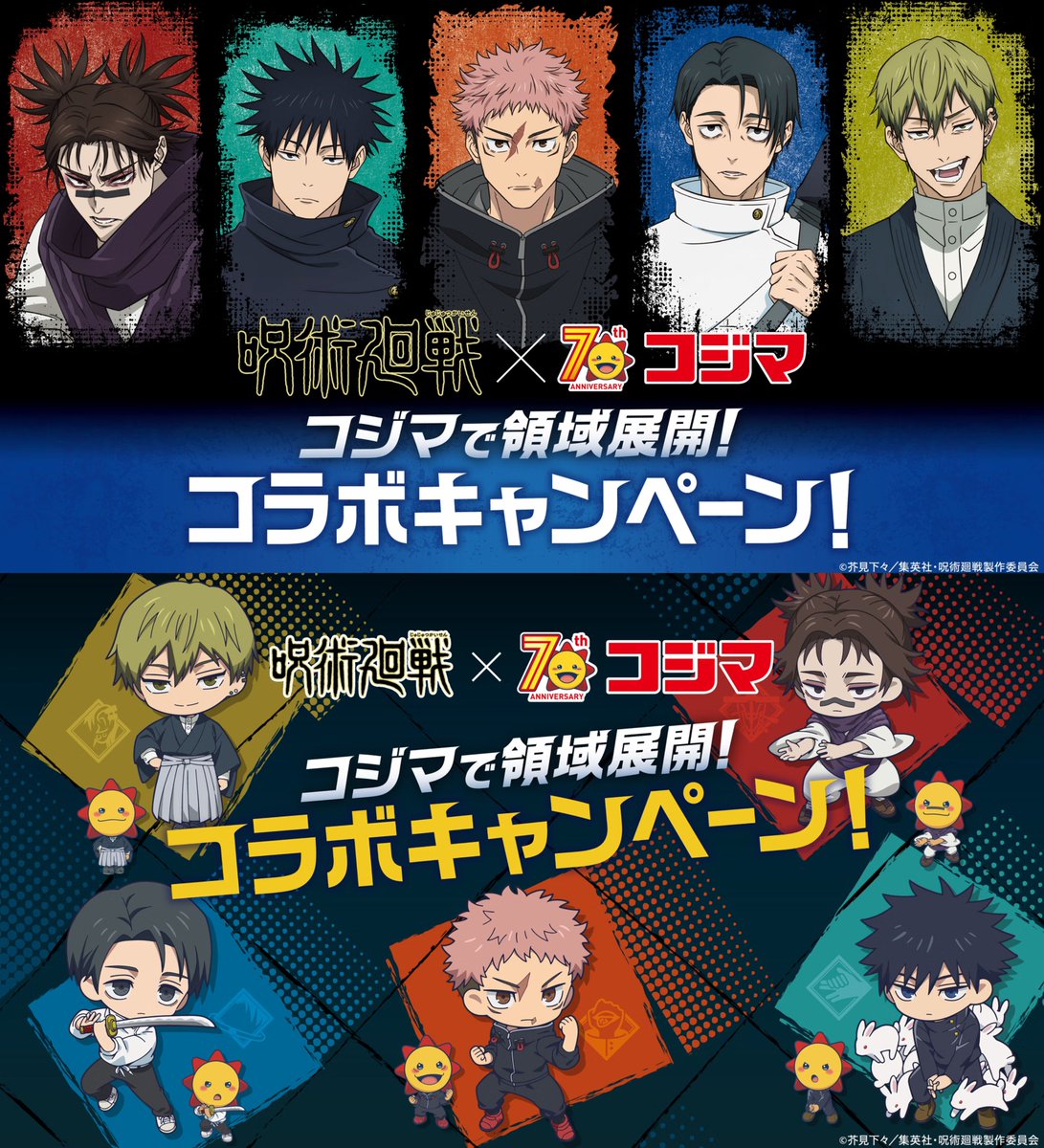 呪術廻戦』情報部👓 (@jyujyutu_001) / Posts / X