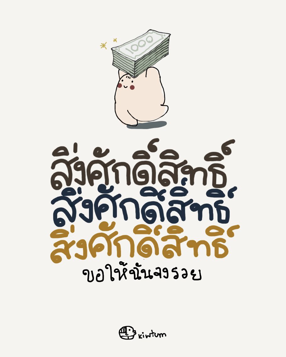 kiwtum's tweet image. คืนนี้ฝันดี
พรุ่งนี้โชคดี
พรุ่งนี้จงรวย

✨