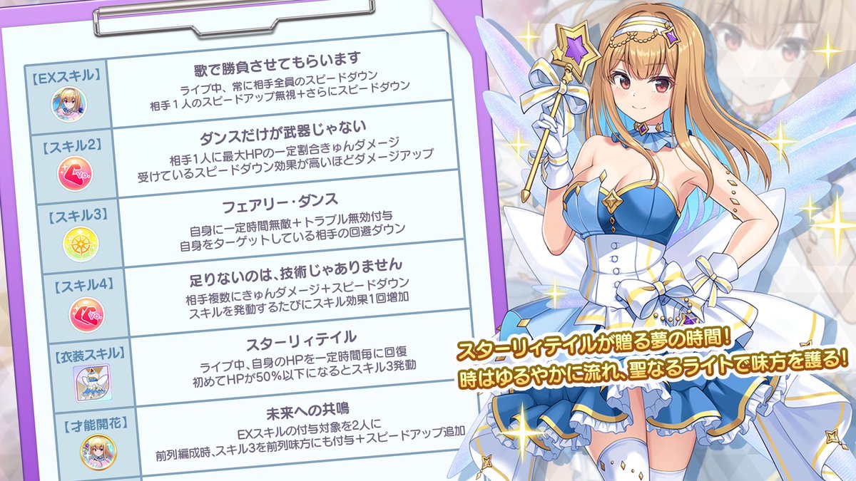 🔍🌠新衣装のアイドル性能紹介 今回登場する 海里あずま（スターリィ