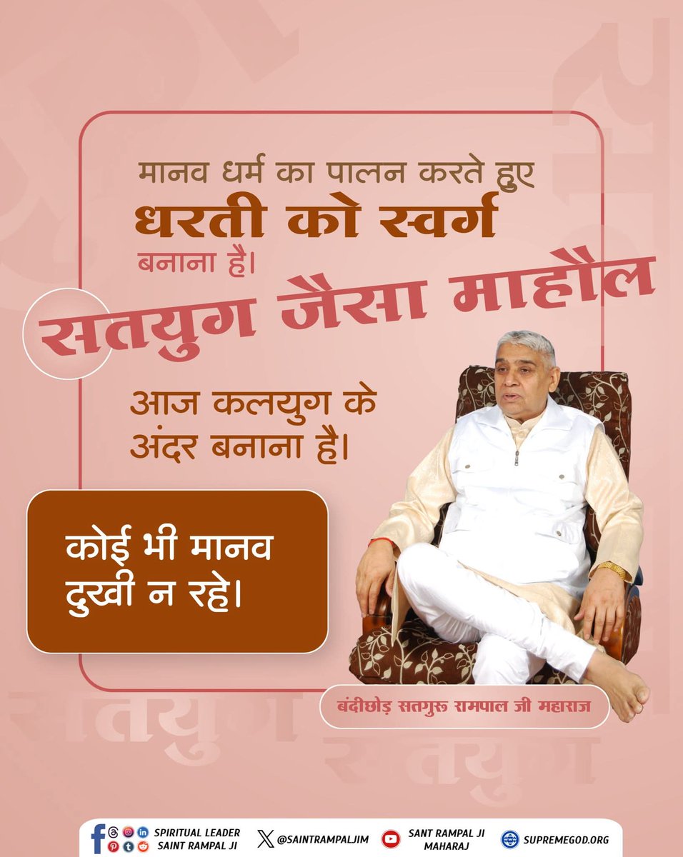 #GodNightSunday
सत_भक्ति_संदेश
मानव धर्म का पालन करते हुए धरती को स्वर्ग बनाना है। सतयुग जैसा माहौल आज कलयुग के अंदर बनाना है। कोई भी मानव दुखी न रहे।
<a href="/SaintRampalJiM/">Sant Rampal Ji Maharaj</a> 
#धरती_पर_अवतार
🌴🌴🌴🌲🌲🌲❤️🌲💯💯👍👍