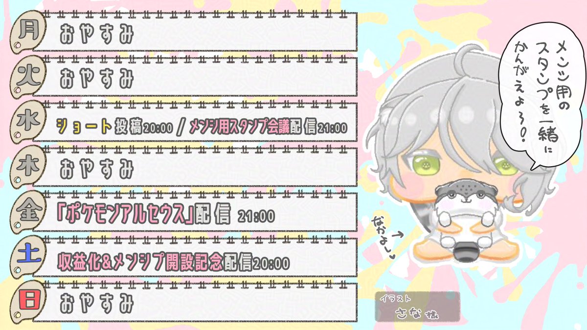 予定表🐾】 📢喉の調子によって延期になってしまうかもしれません