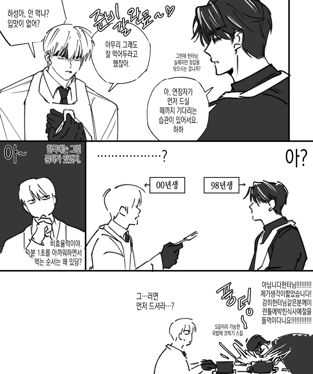 하성기려 식사예절