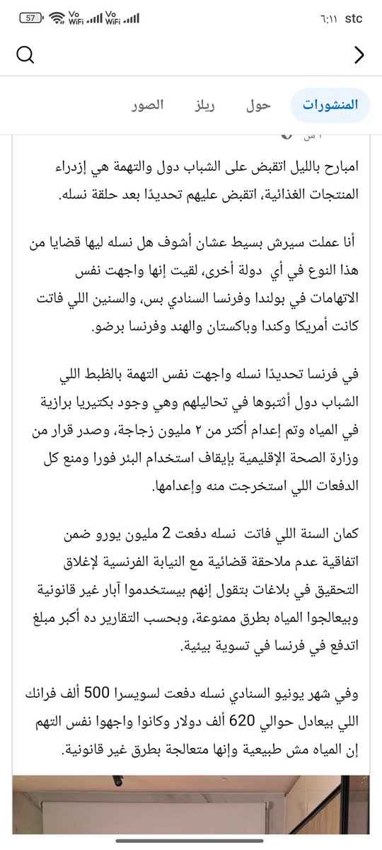 3letrawy's tweet photo. @LoayAlkhteeb لو عندك عقل وعندك ضمير.. هتقراء وتعرف عن تاريخ الشركة دي من اكتر من عشر سنين ف كل دول العالم عندها نفس الموضوع ده https://t.co/33LAxRZyR1
