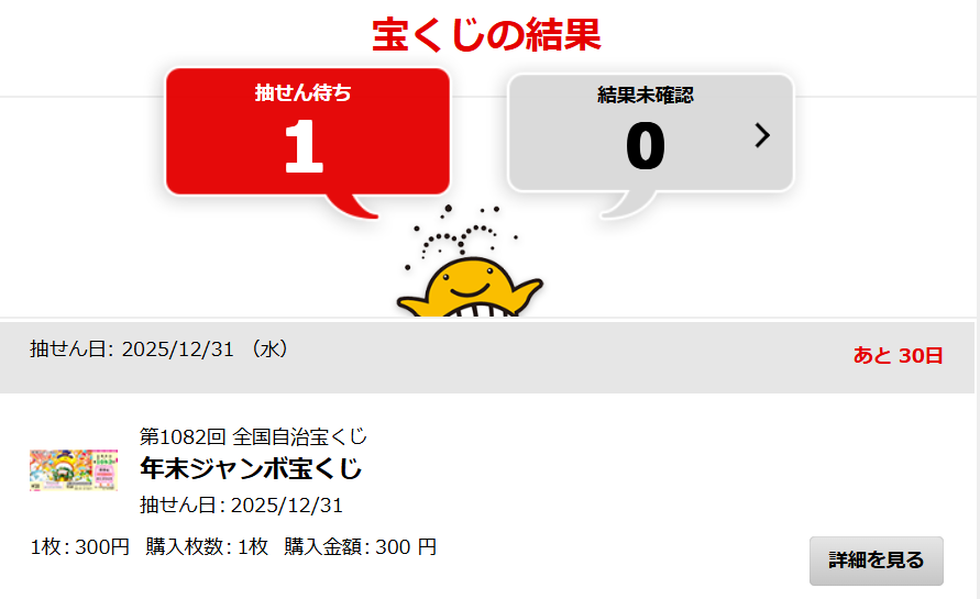 akumatekiz's tweet image. 年末ジャンボ1枚だけ買うの恥ずかしいので
ネットで買いました🙂