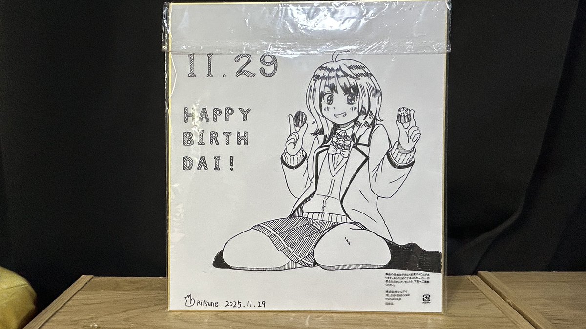 負けケット のアフターイベントで、きつねさん直筆の色紙をゲットさせ