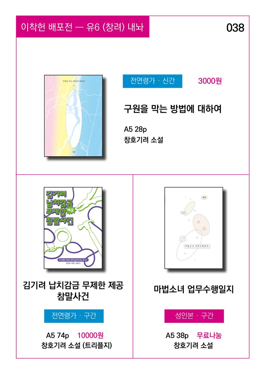 [RT💚]
이착헌 배포전
유6 (창려) 내놔 ― 부스 인포

현장판매만 진행하며,
성인본의 경우 ⚠신분증⚠을 반드시 제시해주셔야 합니다.

#포유류_관찰_홍보