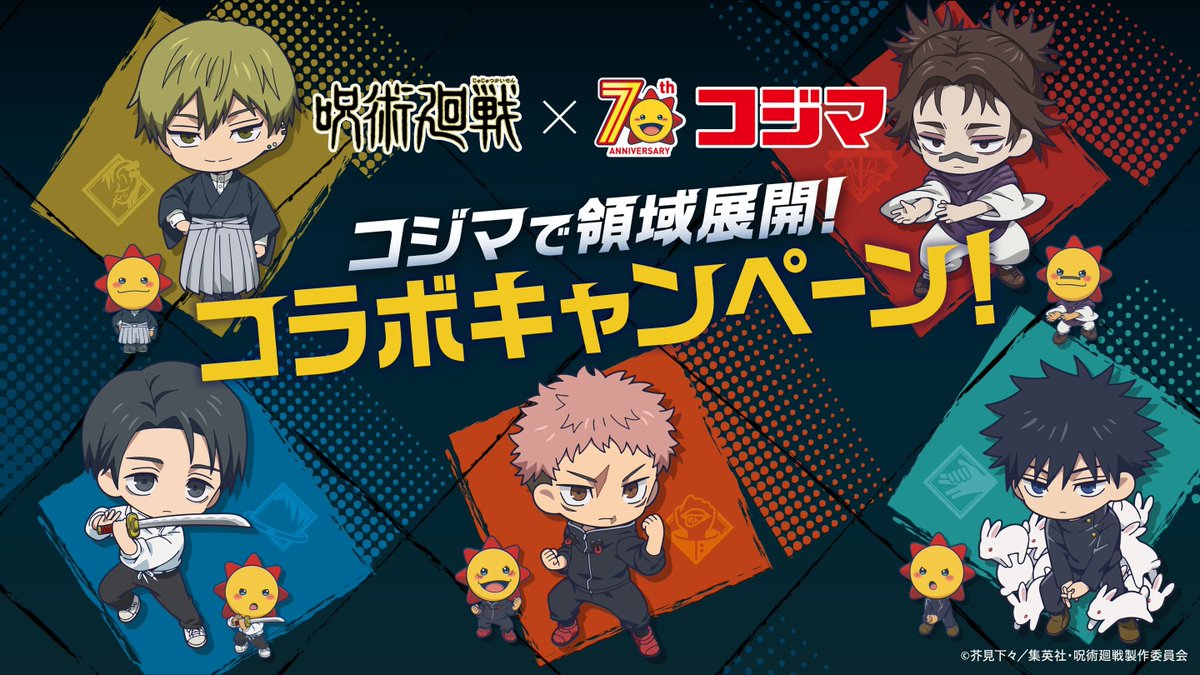 呪術廻戦グッズ情報 (@jujutsu_goods) / Posts / X