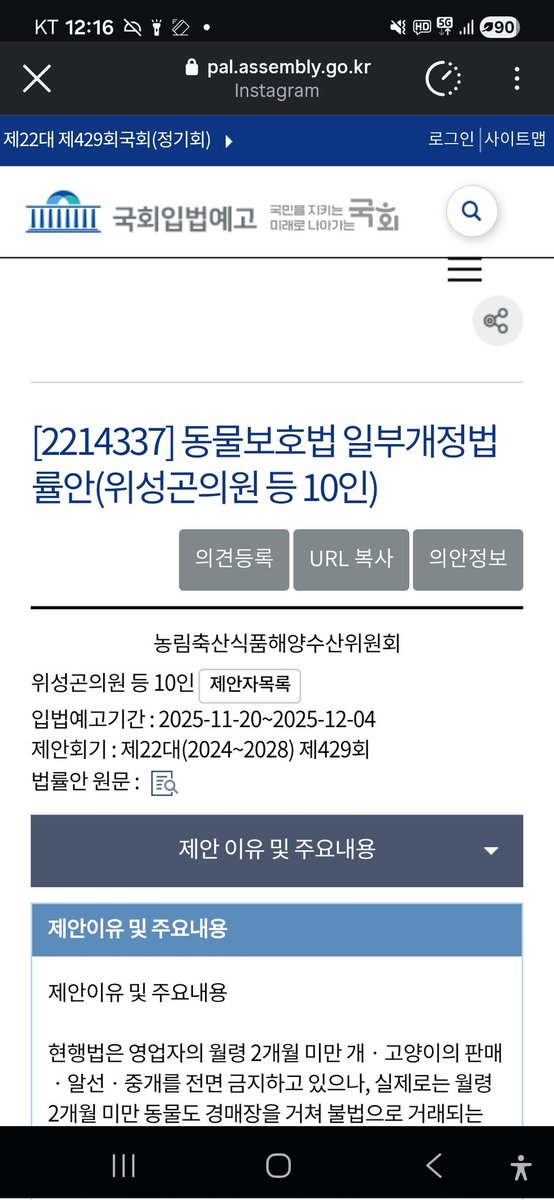 펫샵 폐지 법안 찬성해주세요
pal.assembly.go.kr/napal/search/l…