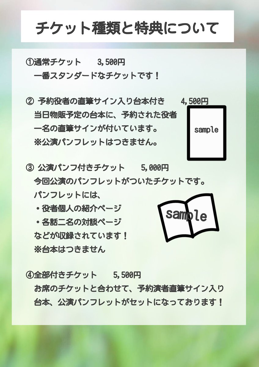 雨宿りと相傘 第3回公演「隣の芝生は #青いだけ 」 本日よりチケット
