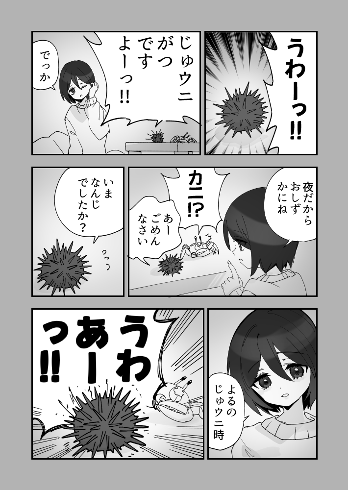 気がついてしまったウニのウニ漫画です