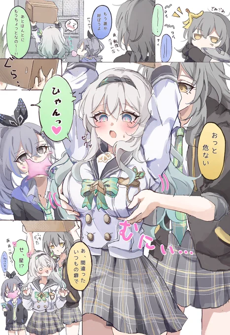 星ちゃ「だって重そうだったから…」 