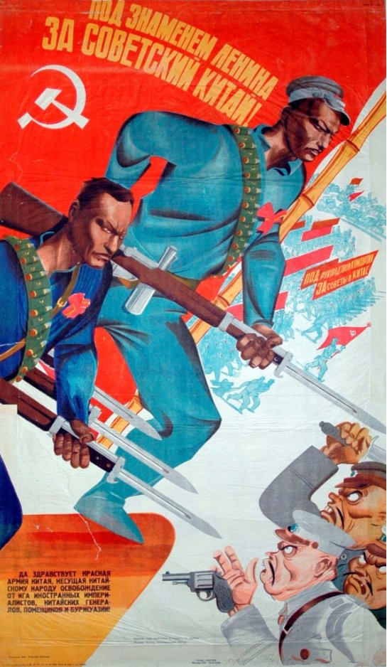 PicturesUssr's tweet image. &quot;Under Lenin&apos;s banner for Soviet China!&quot;, Soviet poster, 1931