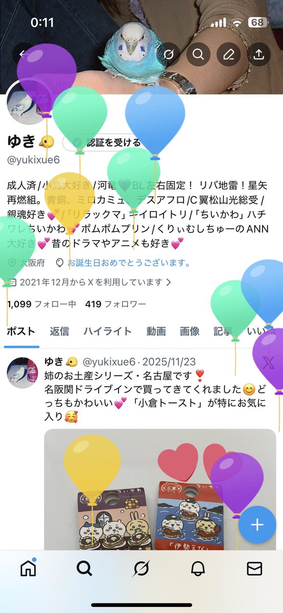 風船飛びました🤭
星矢ちゃんと同じ12月1日生まれのせいか歳取るのも怖くないです〜💕
畏れ多くも敬宮愛子内親王殿下と同じお誕生日でもあります🥰
若くないのに誕生日ってなんだか幸せな気分になるのはワタシだけかな😊