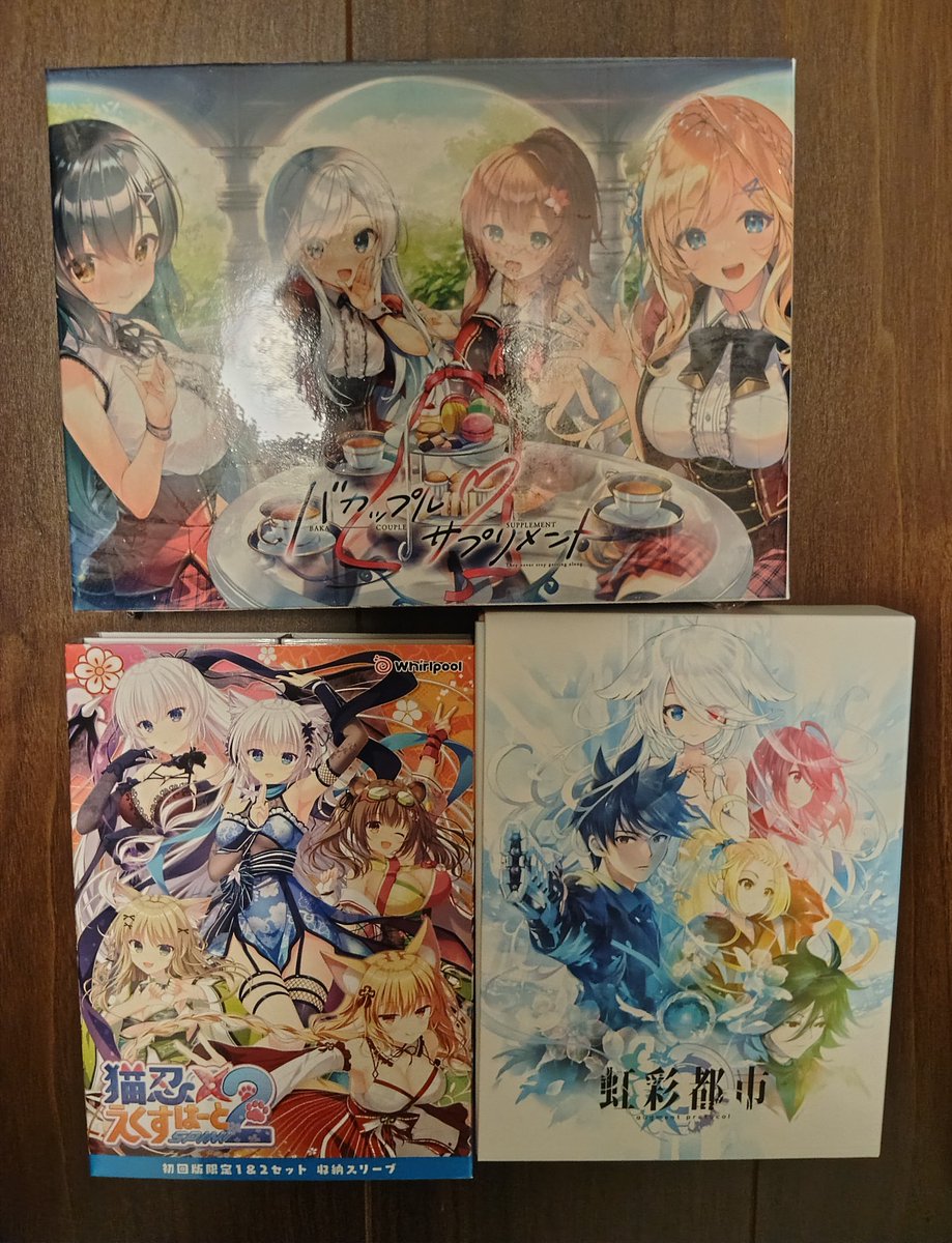 FaintPro's tweet image. 今月（先月）のエロゲ購入のツイートを忘れてた…
バカップルサプリメント、虹彩都市、猫忍えくすはーとspin2
今月はこの3つです