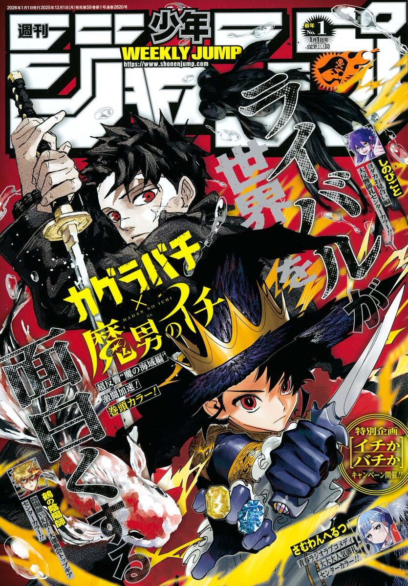 本日12/1（月）発売の 週刊少年ジャンプ新年1号の #逃げ若 は⁉️ 時行