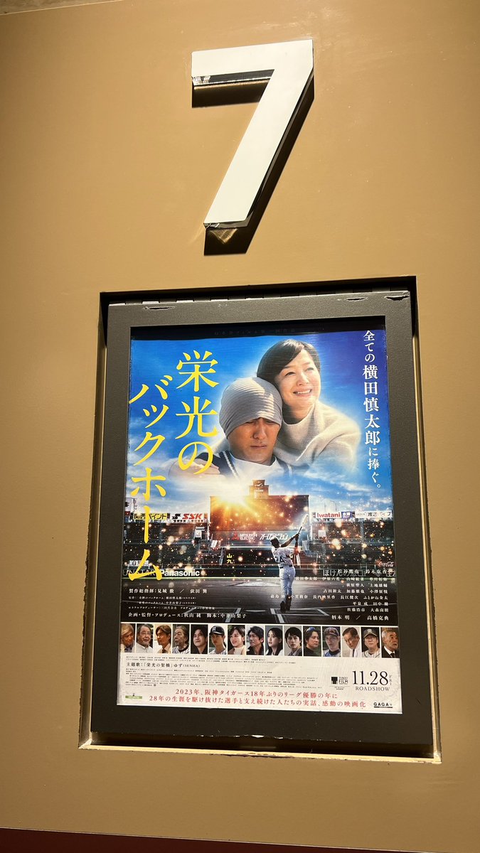 _05natsu_'s tweet photo. 栄光のバックホーム見てきました！
開始10秒で泣く映画は初めてでした
横田の生涯カッコ良かったです！
よこたー！！！って心の中で叫びました
阪神ファンは冗談抜きでハンカチ1枚じゃ足りないと思います！！ https://t.co/0gTuSJ3jGr