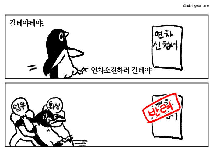 🕯퇴근하고싶다🕯 (@adeli_gotohome) on Twitter photo 