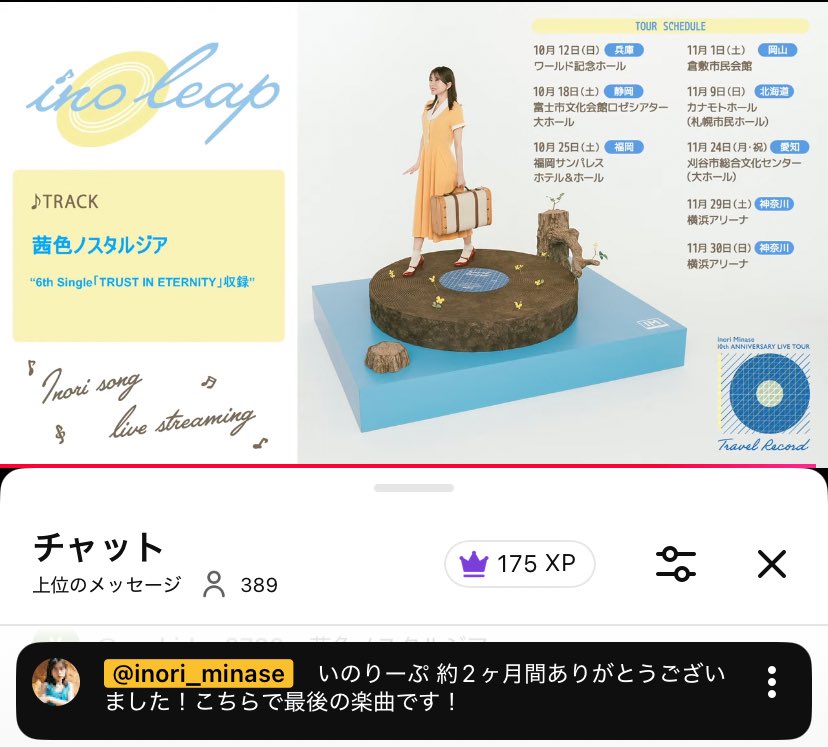 MinainoLove_10's tweet photo. 最後の曲は茜色ノスタルジアでした!✨️
この約2ヶ月、ほぼ毎日聴きに行ってたから寂しくなるなぁ。
またこういった企画があったらいいな!
戻ってこれる場所みたいだった。
ばいばい、俺たちのいのりーぷ。。。
#Inoleap https://t.co/yIggkUmzTh