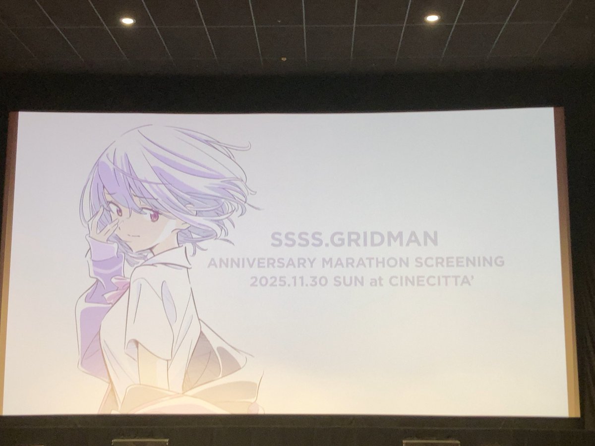 glranzer's tweet image. 日曜はグリッドマンの全話一挙上映会観てきました

リアタイ以降見返してないので久々に観たけどやっぱり神
楽しかったです！！
ダイナゼノン行くのありだな〜