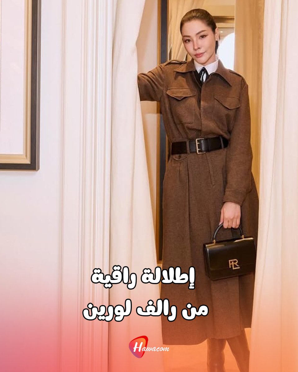 Hawacom_TV's tweet image. Faye Peraya تخطف الأنظار في Ralph Lauren بإطلالة بني كابتشينو راقية وعملية.
معطف وحزام يحدد الخصر، بوتين مريح وحقيبة جلدية تكمل التدرجات، مع لمسة كلاسيكية من القميص الأبيض وشريط على القبة. تسريحة مشدودة ووجه نضر يبرز أناقتها العملية والفخمة.

#FayePeraya #RalphLauren