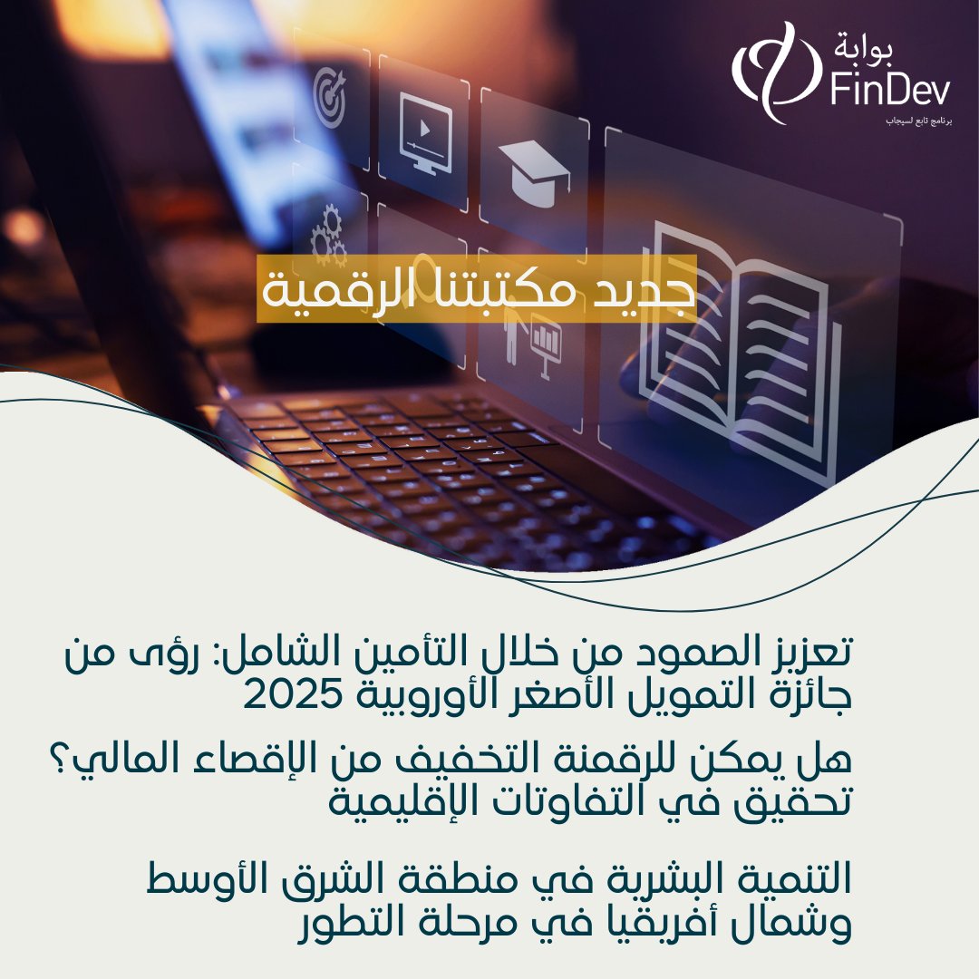 بوابة الشمول المالي من أجل التنمية tweet media