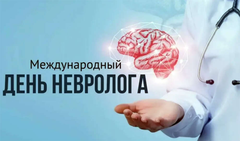 1 декабря — Международный День #невролога:

to-name.ru/holidays/den-n…