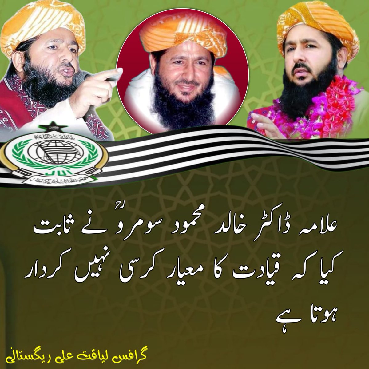 علامہ ڈاکٹر خالد محمود سومرو صاحب رحمہ اللہ نے ثابت کیا کہ قیادت کا معیار کرسی نہیں کردار ہوتا ہے 

#LegacyOfDrSoomro