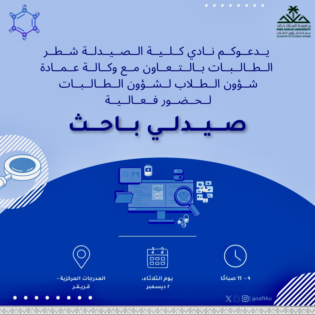 نادي كلية الصيدلة tweet media