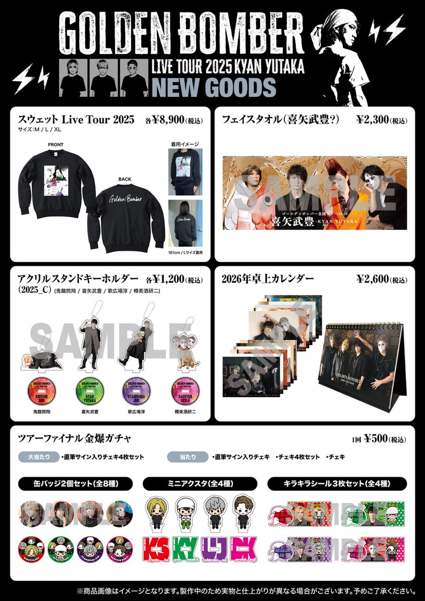 KinbakuTw's tweet image. ＜グッズ/通販＞
ゴールデンボンバー全国ツアー2025「喜矢武豊」NEW GOODS
12/6(土) 東京 / 有明アリーナ公演より追加アイテムを販売いたします。

新グッズ詳細・先行販売時間についてはコチラ↓
pc.goldenbomber.jp/contents/10157…