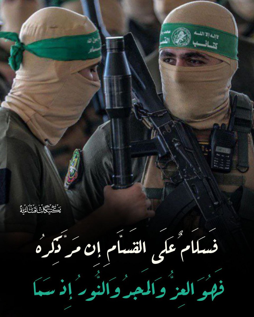 🟢 فَسَــلَامٌ عَلَى القَسَّـ.ــامِ إِن مَـرَّ ذِكرُه

- فَهُـــــوَ العِـزُّ وَالمَجـــــدُ وَالنُّــــورُ إِذ سَمَـا

❤️‍🔥