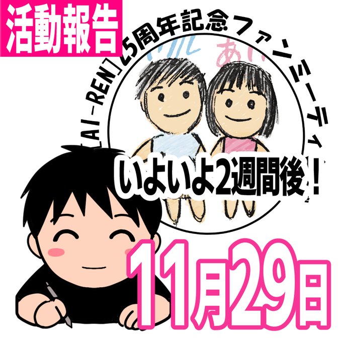 いよいよ2週間後に迫ってきた【『愛人[AI-REN]』25th記念ファンミーティング】。
読者の皆様の力でかなりインパクトの強い充実したイベントになりそうです。
楽しみ!

■『愛人[AI-REN]』イラストのまとめ+制作
ここ数か月描いてきた『愛人[AI-REN』イラストを画集にまとめる作業。 