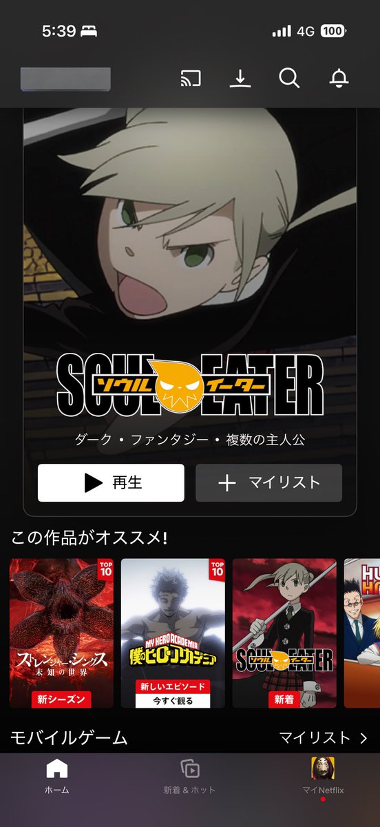 ソウルイーター嬉し