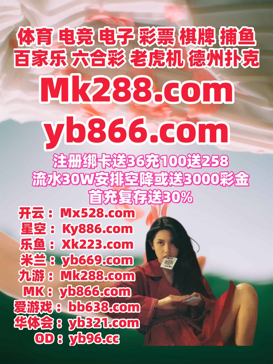 #赛马#BET365#斗地主#捕鱼#酷游#德州扑克#华体会#开元棋牌#胜利体育 tweet media