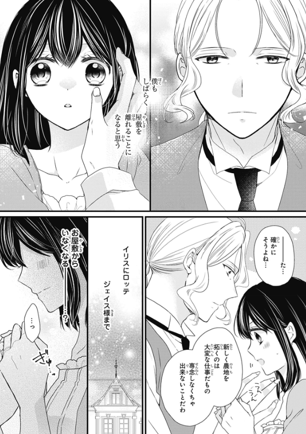 飛鳥りな🍅おじさま侯爵最終巻6/15発売 tweet media