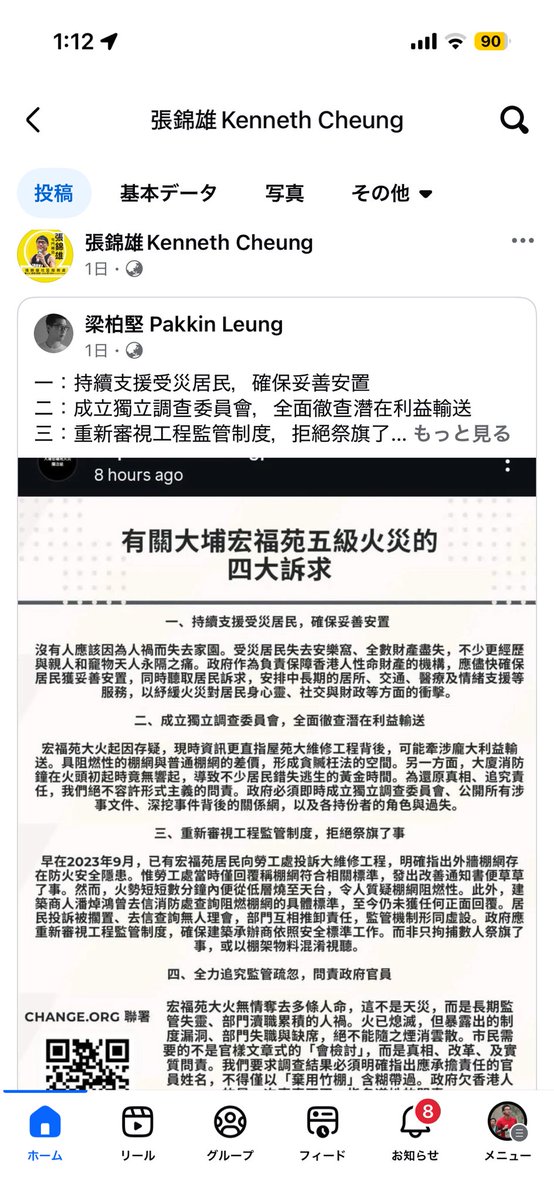 議員資格を剥奪された後も、仕事を続けながら地域活動を行っていた元屯門区議の張錦雄氏が、国安警察に逮捕され、新界北部粉嶺の自宅から連行されたと報じられた。煽動罪で逮捕されたMiles氏の署名文も含め、彼のSNSでは今回の火災に関する報道が多くリフされている。