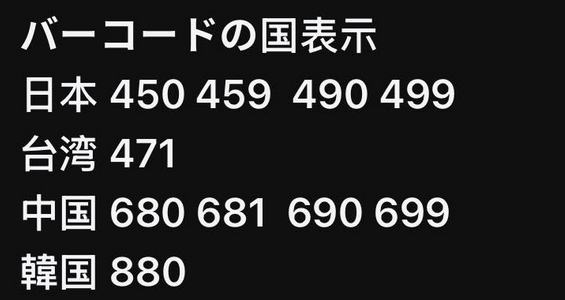 iamericlintw's tweet photo. 那個，產品的產地，最近越來越多標台灣但騙人的。

所以，請認明 Bar Code，只要是 6 開頭，通通都是中國的。

至於要加大力度買，還是不要買，就看各位大德了。

食品類要三思就是。 https://t.co/aWcqDriL8M