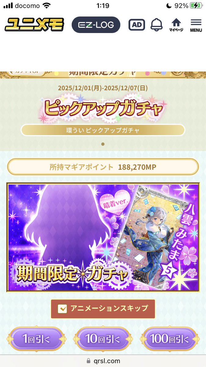 ここで晴れ着八雲みたまさん2枚抜きしなくて良いから