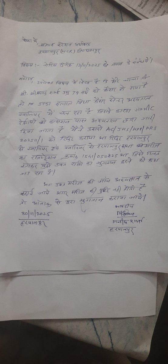 maneeshhpp100's tweet photo. @DrmJhansi @RailMinIndia @RailwaySeva महोदय मेरे चाचा गंभीर बीमारी से ग्रसित हैं बीमारी इलाज ग्वालियर में चलता है जिसके चलते  रेलवे कन्सेशन पास अस्पताल अस्पताल द्वारा जारी किया जाता किंतु कन्सेशन टिकिट तो हो जाता है किंतु मुझसे जीआरपी की कार्यवाही का भय दिखाकर पूरा पैसा ले लेते https://t.co/j8dq6mLnLq