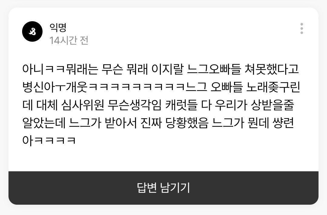 know_1025922's tweet photo. 올릴까 말까 하다가 올려요 ㅋㄹ분들도 열심히 하신만큼 저희도 열심히 했습니다 ㅅㅂㅌ분들 열심히 하신만큼 ㅅㅋㅈ도 열심히 했구요 근데 이런식으로 욕만 하시면 그쪽 팬덤 이미지가 어떻게 될까는 생각해보셨을까요 https://t.co/FoeXWUWNMb