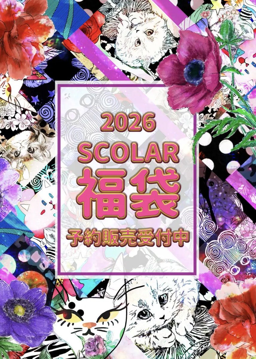 generalekuzuha's tweet photo. お待たせしました★2026福袋★
【ScoLar(スカラー)】ブランドMIX
【ScoLar(スカラー)】
【ScoLar Parity(スカラーパリティ)】
ご予約受付開始中！
店頭、お電話、通販にて受付中！！
年末年始はスカラーの福袋でテンションあげて良い年をお迎えください♡ https://t.co/BISAvlAnkF