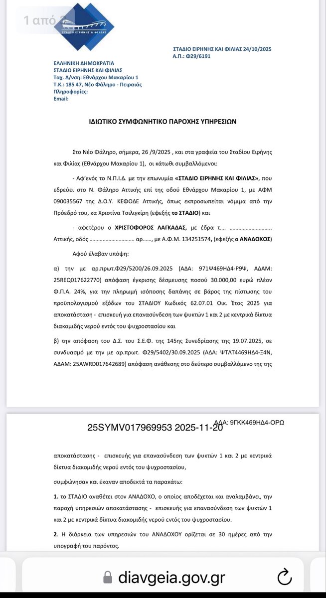 NoJob1312's tweet image. Για να μην νομίζετε ότι σας γράφω μλκιες,μπείτε μόνοι σας να δείτε τι όργια συμβαίνουν με κρατικό χρημα στο ΣΕΦ,μετα την 1η Αυγούστου.
diavgeia.gov.gr/f/sef
#paobc #olympiacosbc