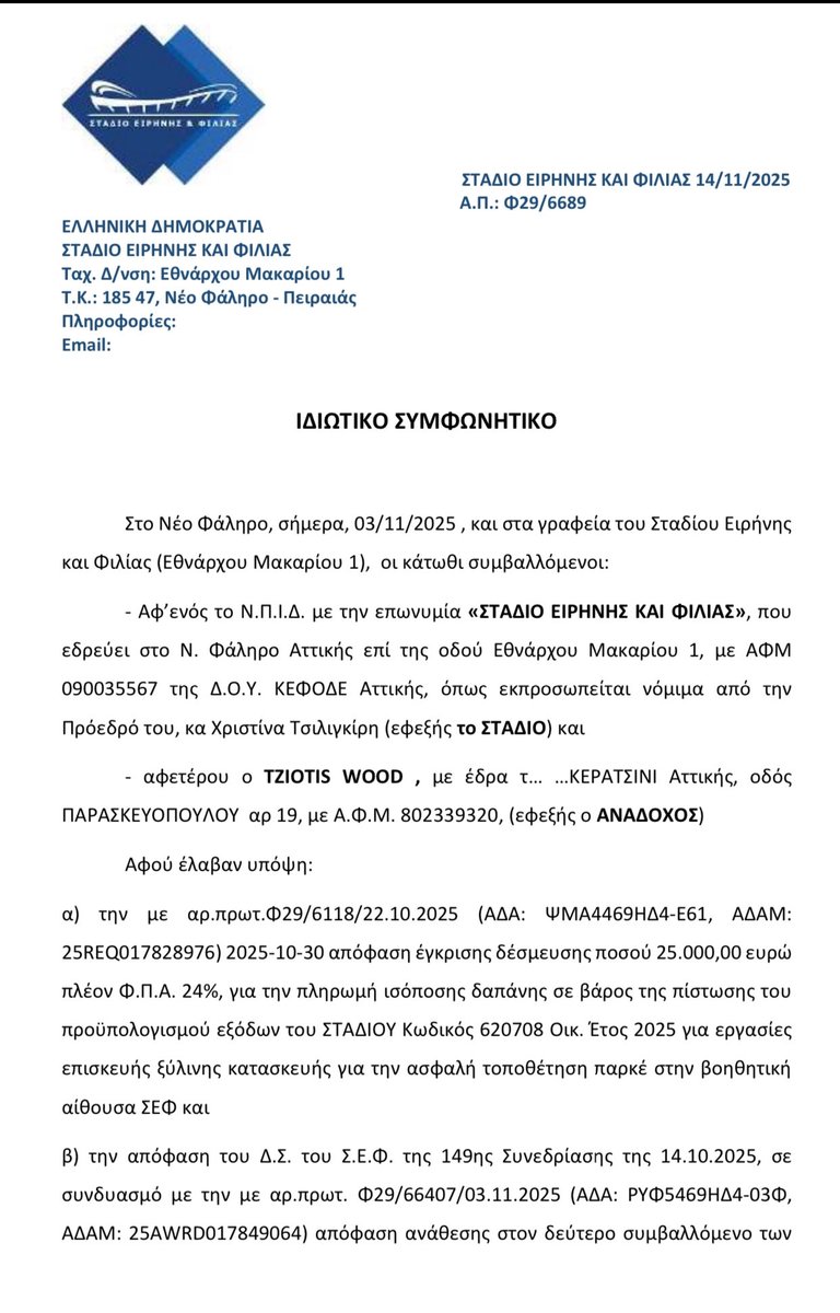 NoJob1312's tweet image. Για να μην νομίζετε ότι σας γράφω μλκιες,μπείτε μόνοι σας να δείτε τι όργια συμβαίνουν με κρατικό χρημα στο ΣΕΦ,μετα την 1η Αυγούστου.
diavgeia.gov.gr/f/sef
#paobc #olympiacosbc