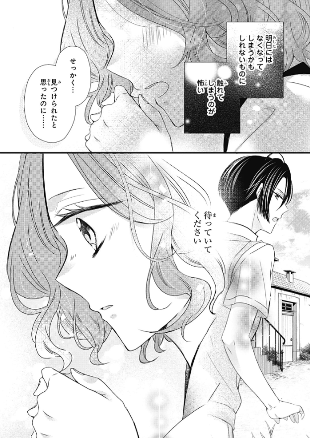 飛鳥りな🍅おじさま侯爵最終巻6/15発売 tweet media