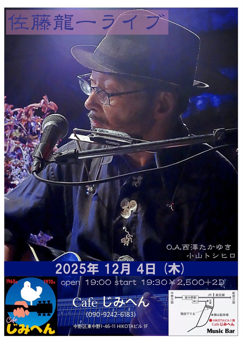 Miotron_Records's tweet photo. =佐藤龍一スケジュール=
早くも師走でございます。
光陰矢の如し、ライブにどうぞお越し下さい。https://t.co/T9YcvPcKEW https://t.co/0BmPMVutvY