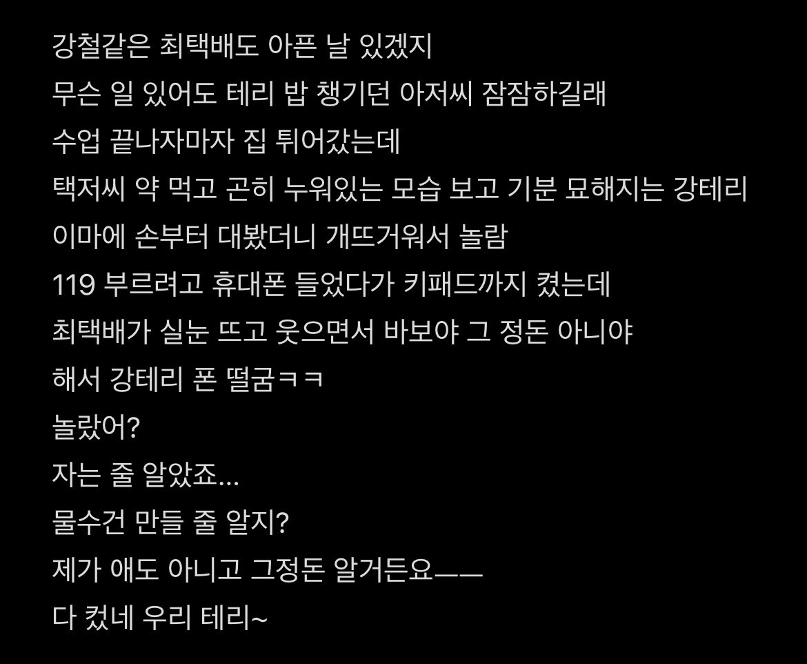 밤텬 택텔 최택배 강테리 아고물