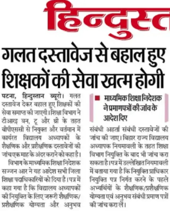 DeepakS58930621's tweet image. 🚨BPSC TRE 1, 2 और 3 में बहाल हुए शिक्षकों की जांच स्वागतयोग्य है लेकिन इसके नाम पर केवल डॉक्यूमेंट्स जमा लेने की खानापूर्ति न हो

✅#यूपी और #झारखंड के बॉर्डर जिलों में बने आवासीय प्रमाण पत्र,दिव्यांगता,कंप्यूटर टीचर का कड़ाई से सत्यापन हो
सबसे ज्यादा फर्जीवाड़ा कंप्यूटर में हुआ